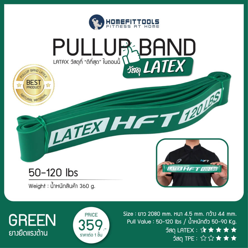 ยางยืดออกกำลังกาย Homefittools 50-125 ปอนด์ สีเขียว Latex
